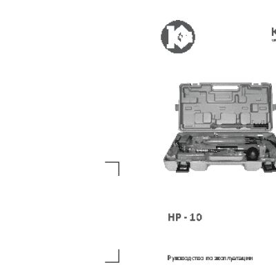 КАЛИБР НР-10