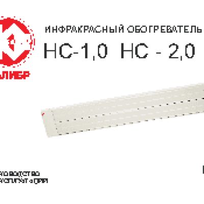 КАЛИБР НС-2, 0