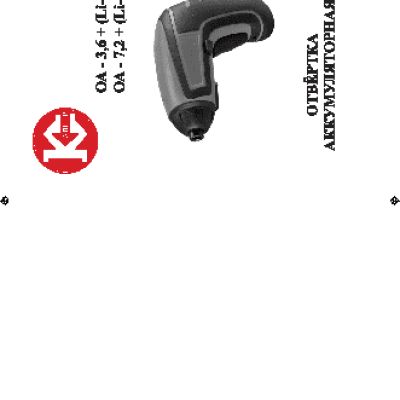 КАЛИБР ОА-3, 6+ Li-Ion