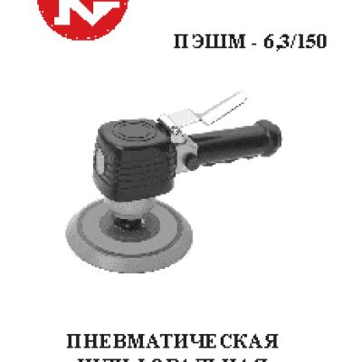 КАЛИБР ПЭШМ-6, 3/150