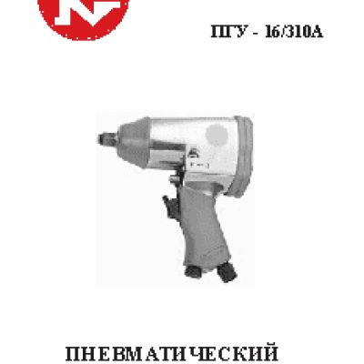 КАЛИБР ПГУ-16/310А