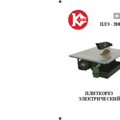 КАЛИБР ПЛЭ-200/1000