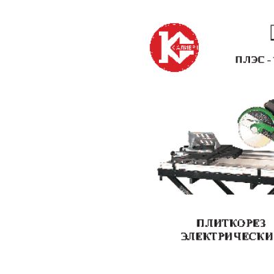 КАЛИБР ПЛЭC-250/1900