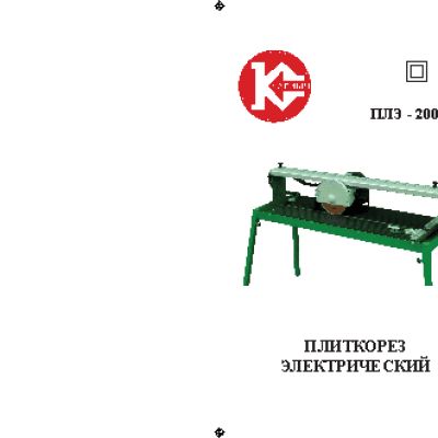 КАЛИБР ПЛЭС-200/1300