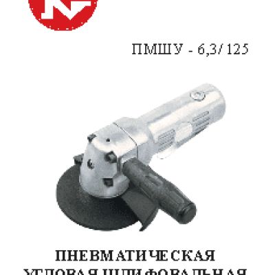 КАЛИБР ПМШУ-6, 3/125