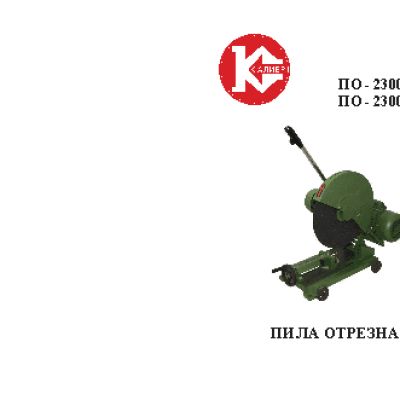 КАЛИБР ПО-2300/380А