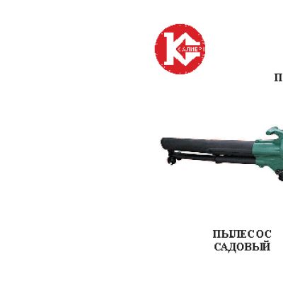 КАЛИБР ПС-2500