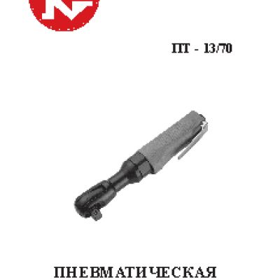 КАЛИБР ПТ-13/70