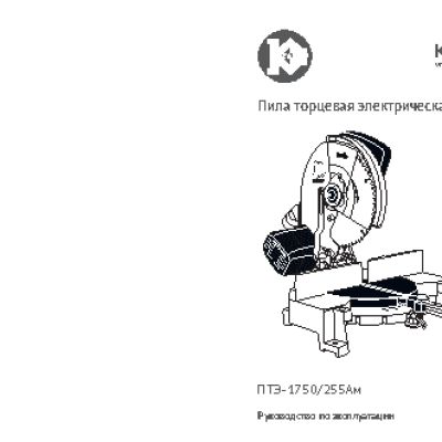 КАЛИБР ПТЭ-1750/255-Ам