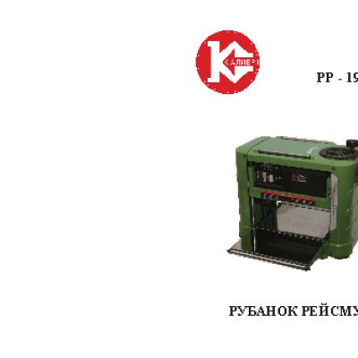 КАЛИБР РР-1900/330