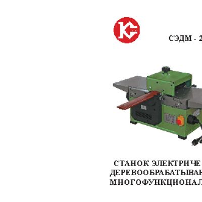 КАЛИБР СЭДМ-2300ПР