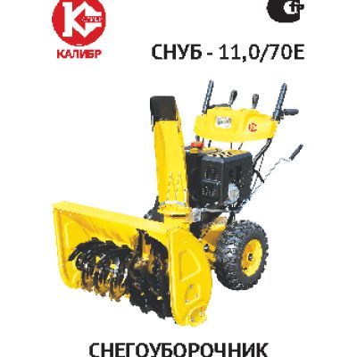 КАЛИБР СНУБ-11, 0/70Е