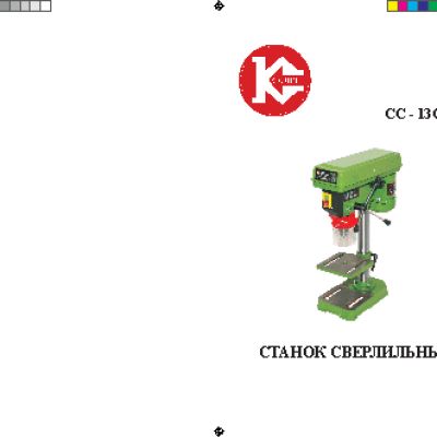 КАЛИБР СС-13С/350