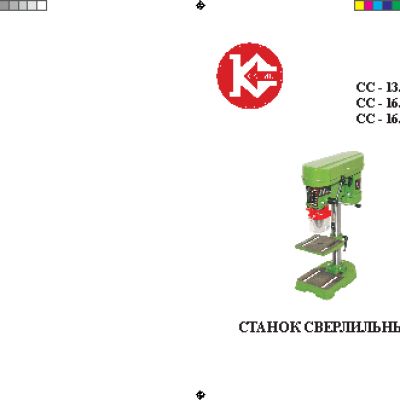 КАЛИБР СС-13/400А