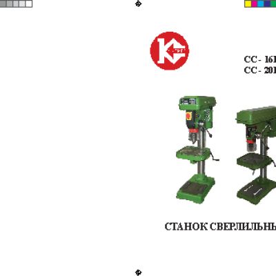 КАЛИБР СС-20Е/800