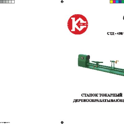 КАЛИБР СТД-450/1000