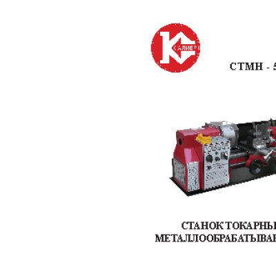 КАЛИБР СТМН-550/350