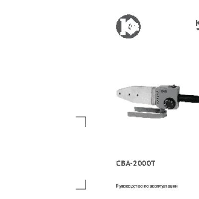 КАЛИБР СВА-2000Т