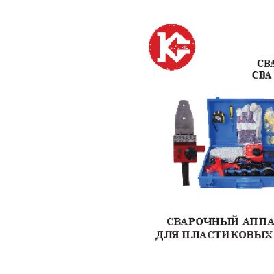 КАЛИБР СВА-900Т