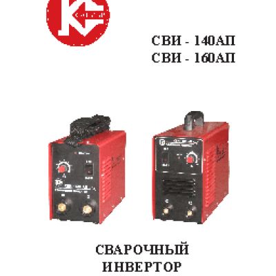 КАЛИБР СВИ-140АП