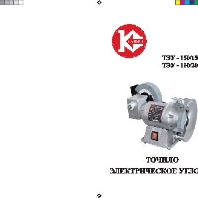 КАЛИБР ТЭУ-150/150/300