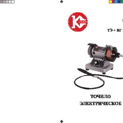 КАЛИБР ТЭ+ВГ-160 с гибким валом