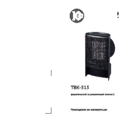 КАЛИБР ТВК-515