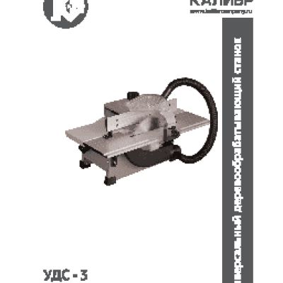 КАЛИБР УДС-3