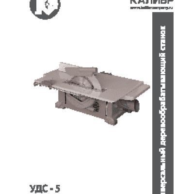 КАЛИБР УДС-5