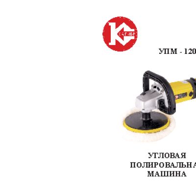 КАЛИБР УПМ-1200/180Ем