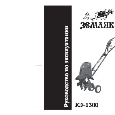 КАЛИБР Земляк КЭ-1300