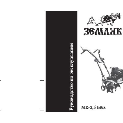 КАЛИБР Земляк МК-3, 5