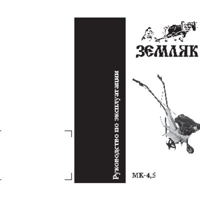КАЛИБР Земляк МК-4, 5