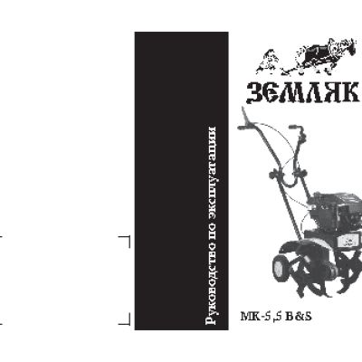 КАЛИБР Земляк МК-5, 5