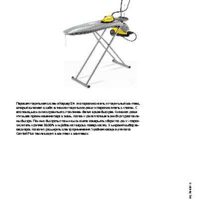 KARCHER SI 4 + Iron Kit