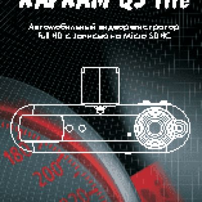 КАРКАМ Q3 Lite