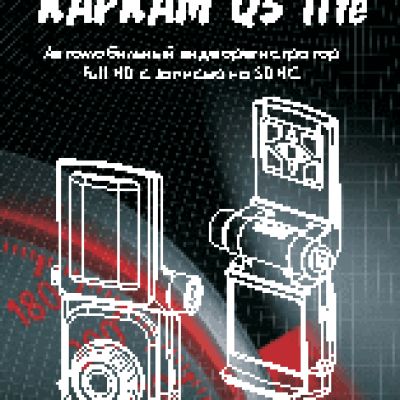 КАРКАМ Q5 Lite