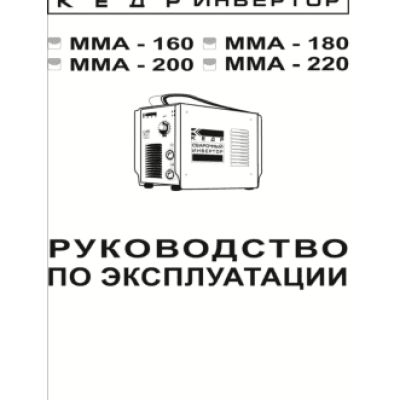 КЕДР MMA-200