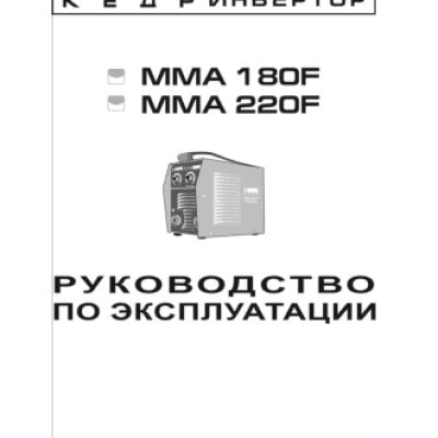 КЕДР MMA-180F