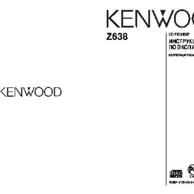KENWOOD Z638