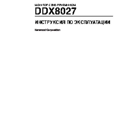KENWOOD DDX8027