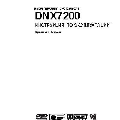KENWOOD DNX7200