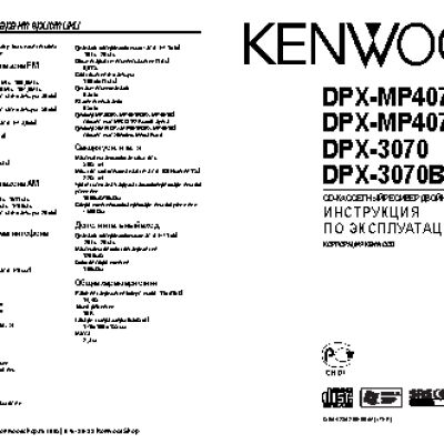 KENWOOD DPX-3070(B) / DPX-MP4070(B)