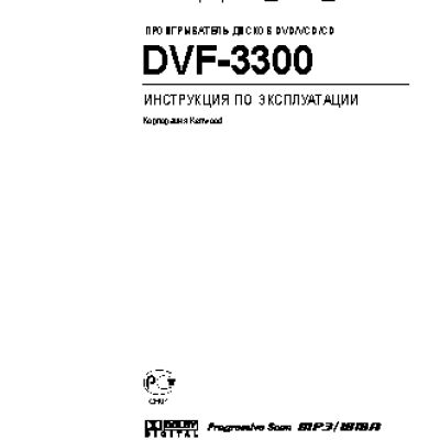 KENWOOD DVF-3300