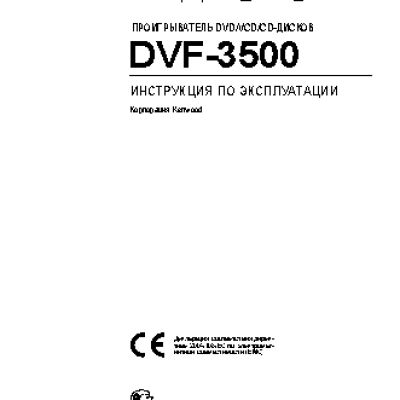 KENWOOD DVF-3500