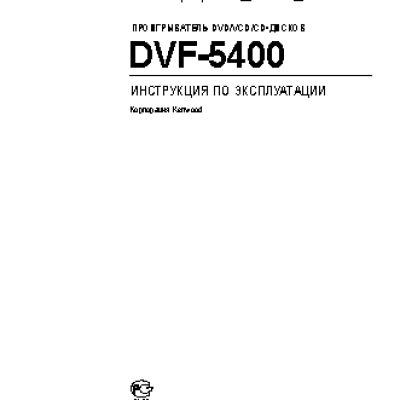 KENWOOD DVF-5400