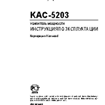 KENWOOD KAC-5203