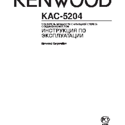 KENWOOD KAC-5204