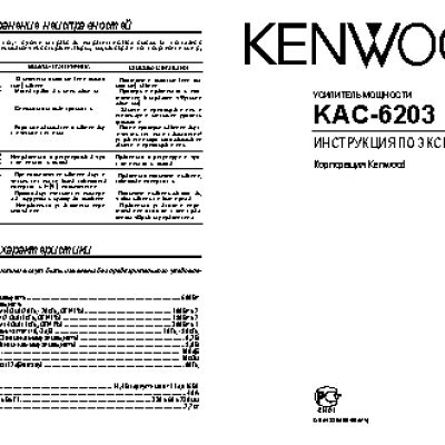 KENWOOD KAC-6203