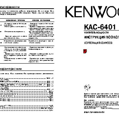 KENWOOD KAC-6401